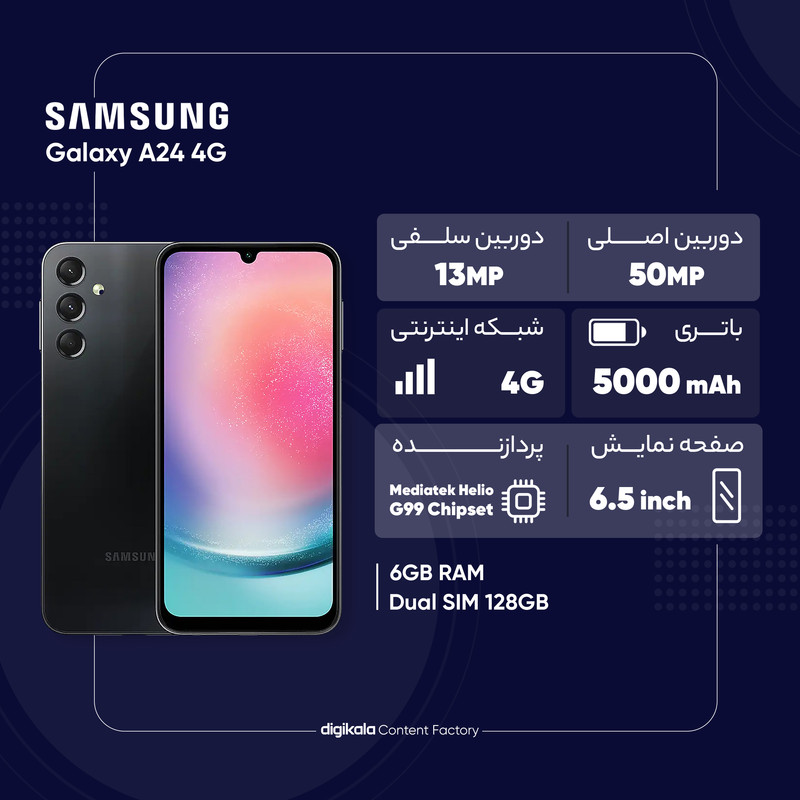 گوشی موبایل سامسونگ مدل Galaxy A24 4G دو سیم کارت ظرفیت 128 گیگابایت و رم 6 گیگابایت به همراه شارژر سامسونگ