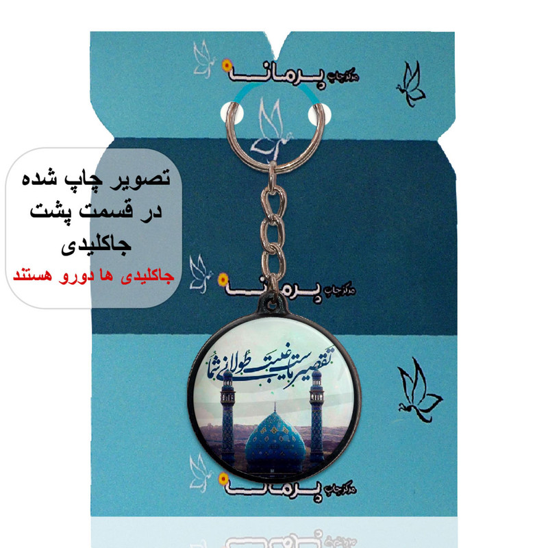 جاکلیدی پرمانه طرح امام زمان کد pmj.24189