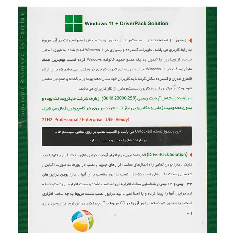 سیستم عامل Windows 11 21H2 Unlocked + DriverPack Solution نشر پرنیان