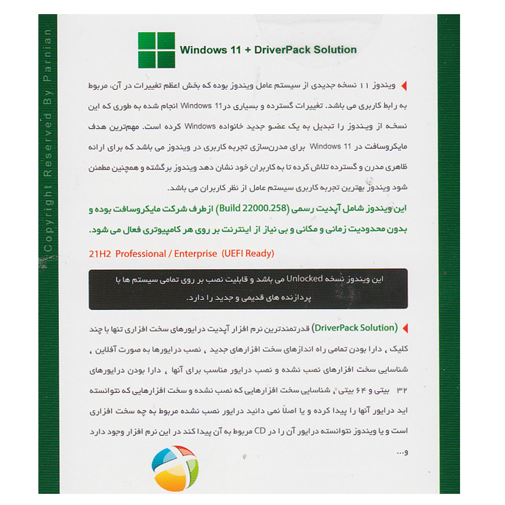سیستم عامل Windows 11 21H2 Unlocked + DriverPack Solution نشر پرنیان سیستم عامل Windows 11 21H2 Unlocked + DriverPack Solution نشر پرنیان