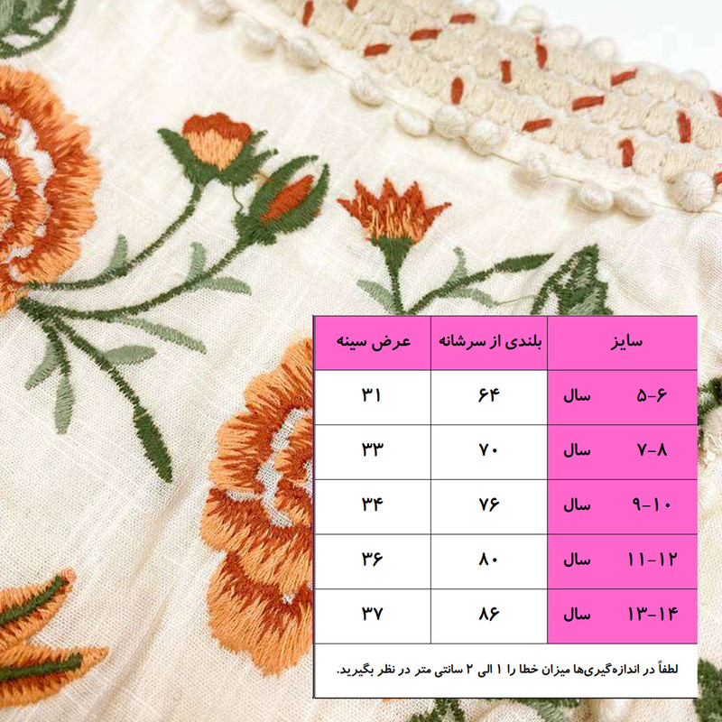 پیراهن بدون آستین یقه خشتی دخترانه مدل گلدوزی کد pk-zr رنگ کرم پیراهن بدون آستین یقه خشتی دخترانه مدل گلدوزی کد pk-zr رنگ کرم