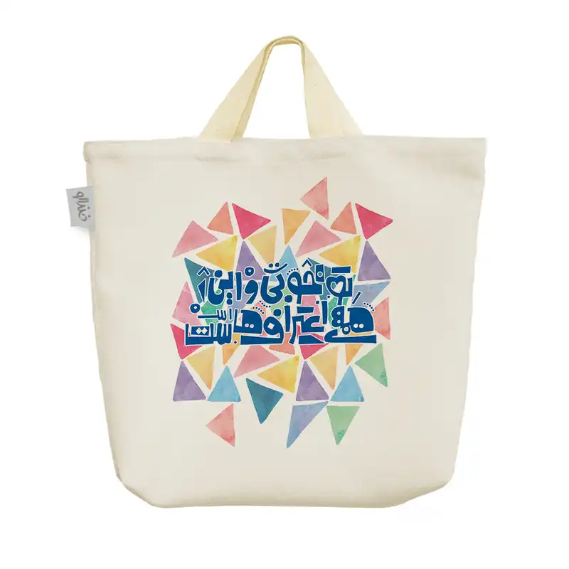 ساک خرید خندالو طرح تو خوبی و این همه ی اعتراف هاست کد 89