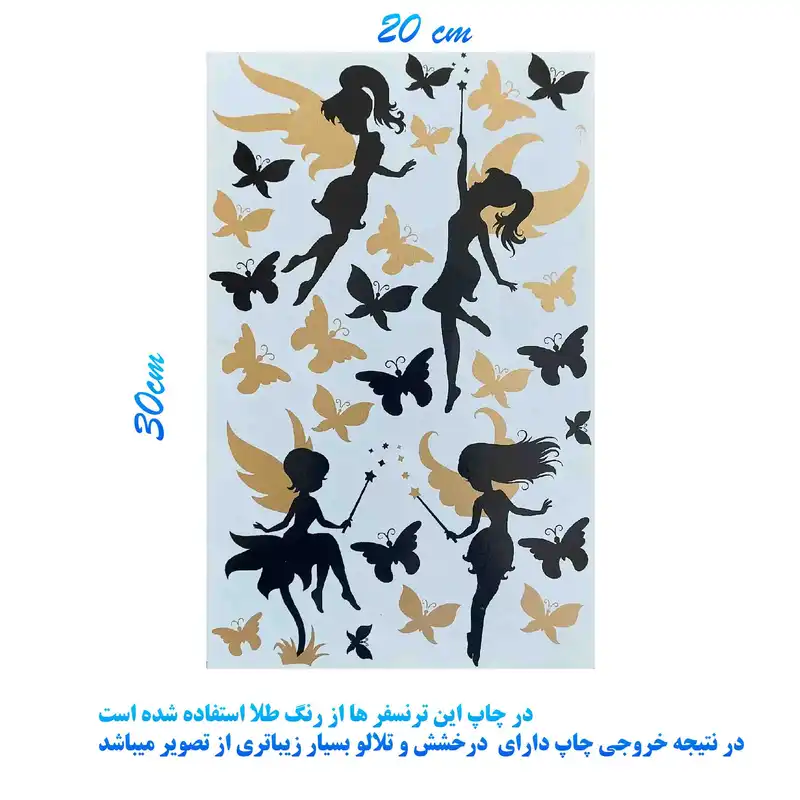 برچسب ترنسفر مدل فرشته