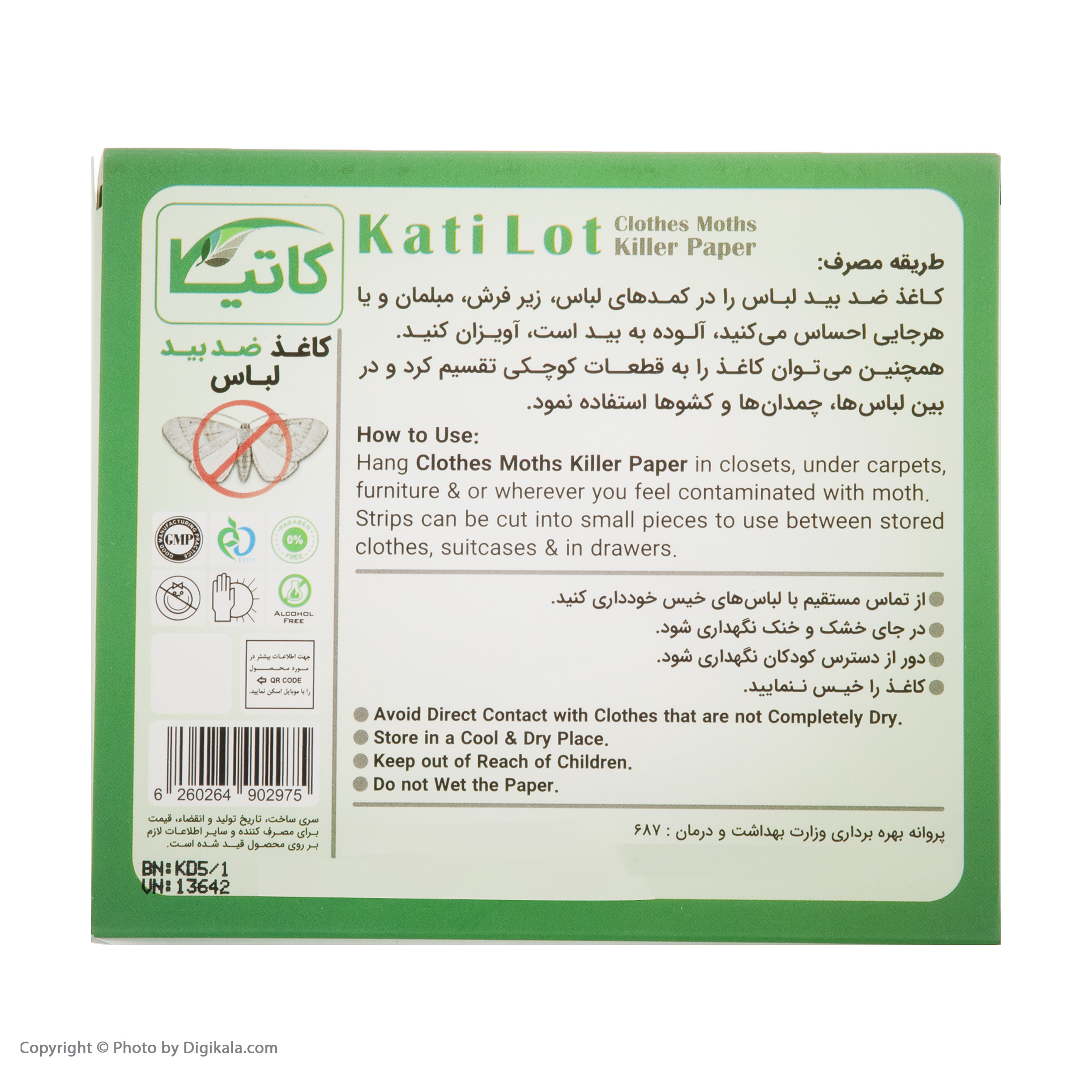 کاور لباس کاتیا مدل کاغذ ضد بید کاور لباس کاتیا مدل کاغذ ضد بید