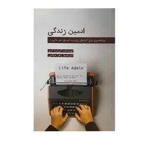 کتاب ادمین زندگی اثر الیزابت امنز انتشارات بذر خرد
