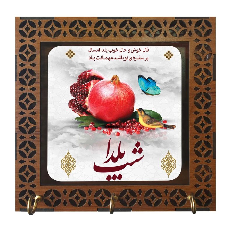 جا کلیدی مدل دیواری طرح شب یلدا مبارک کد m3059