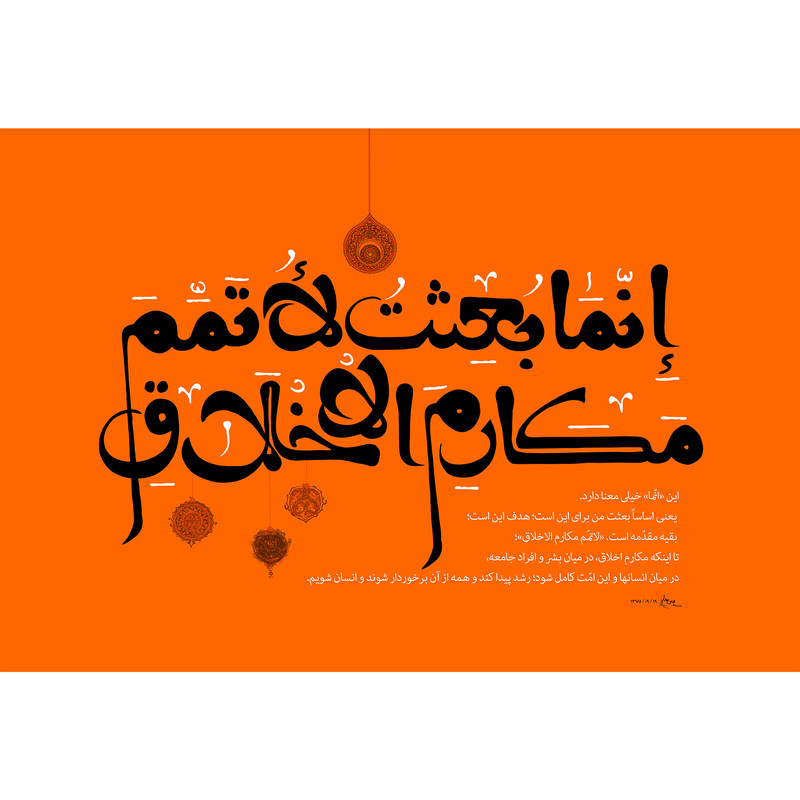 مگنت مدل انما بعثت لاتمم مکارم الاخلاق T3994 