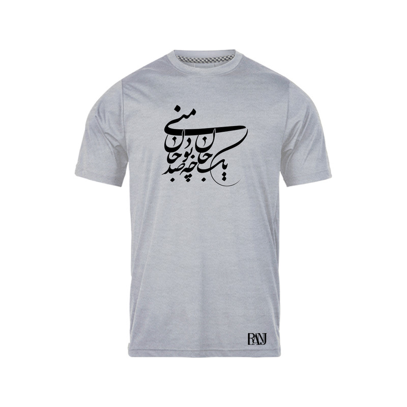 تی شرت آستین کوتاه مردانه رانژ مدل یک جان چه بود صد جان منی 1201-23RA06 رنگ طوسی