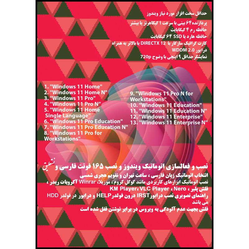 سیستم عامل Windows 11 X64 23H2 13in1 UEFI نشر مایکروسافت سیستم عامل Windows 11 X64 23H2 13in1 UEFI نشر مایکروسافت