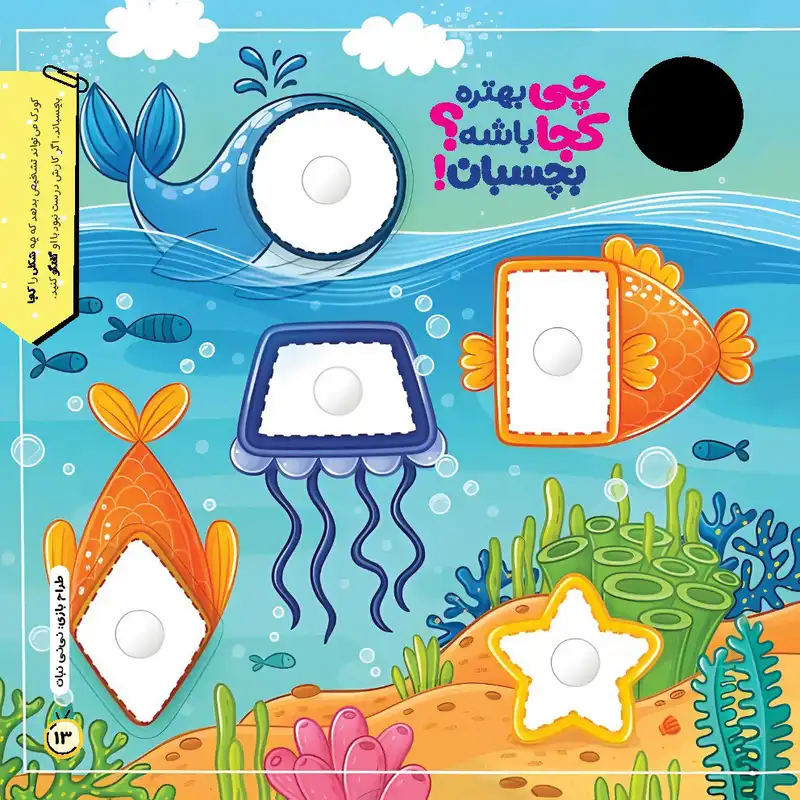 مجله نی نی نبات شماره 40