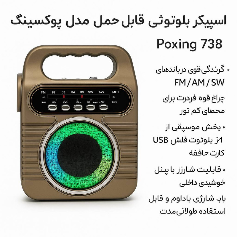 رادیو FM، AM، SW مدل PX-738 دارای پورت USB