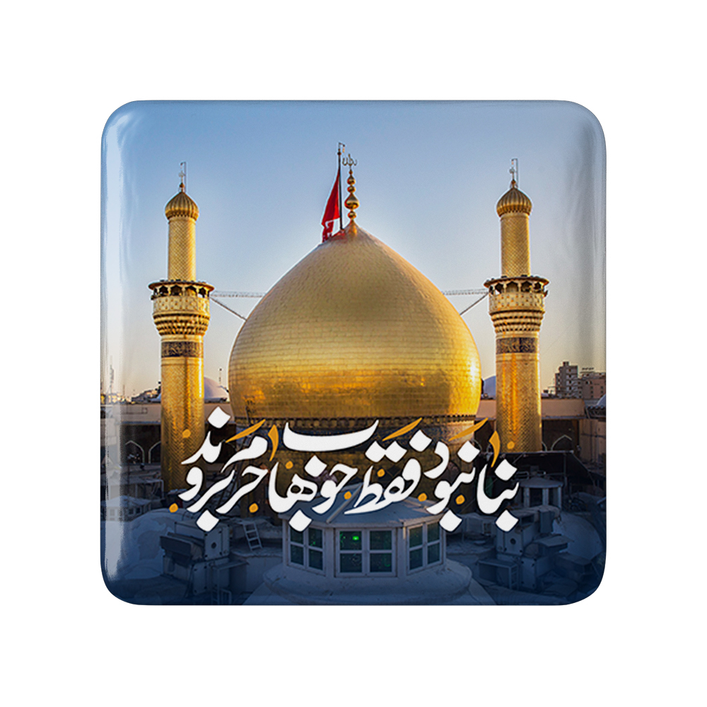 پیکسل خندالو مدل محرم بنا نبود فقط خوب ها حرم بروند کد 7585
