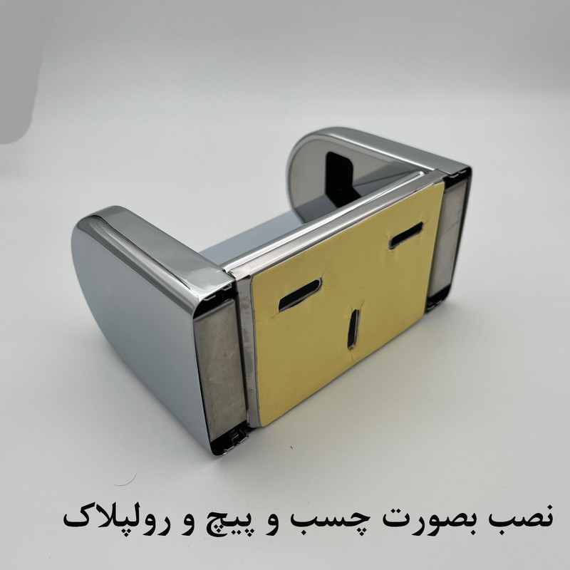 پایه رول دستمال کاغذی کنتراست مدل پرتی کد NA-S