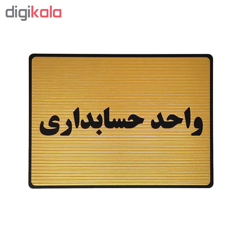 تابلو نشانگر طرح واحد حسابداری کد L134