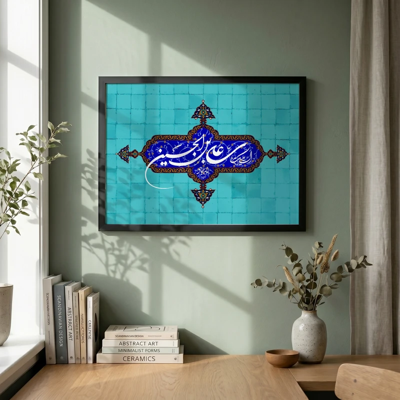 تابلو طرح السلام علیک یا علی بن الحسین السجاد مدل G13964 فریم مشکی