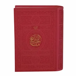 کتاب کلیات مفاتیح الجنان ترجمه مهدی الهی قمشه ای انتشارات پیام مهرعدالت