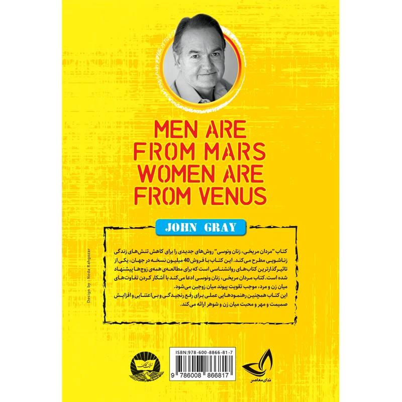 عکس شماره 3 : کتاب مردان مریخی زنان ونوسی اثر جان گری ترجمه صدیقه عیوضی انتشارات آوای زرین کلک