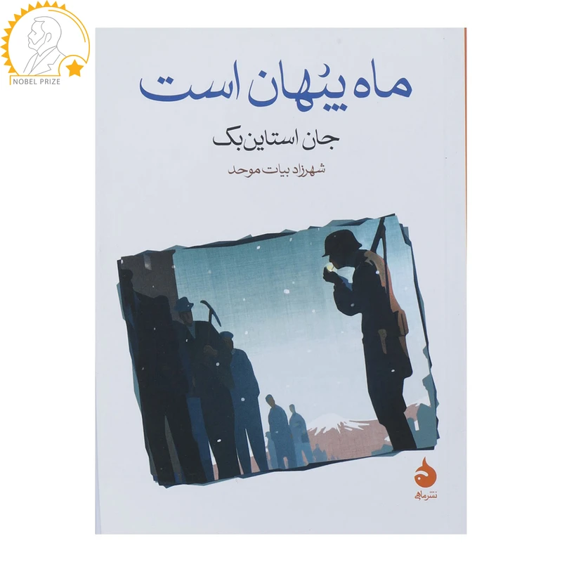 کتاب ماه پنهان است اثر جان اشتاین بک