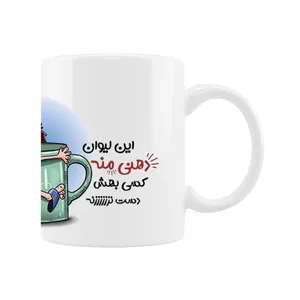 ماگ مدل لیوان دهنی من کد 14030203