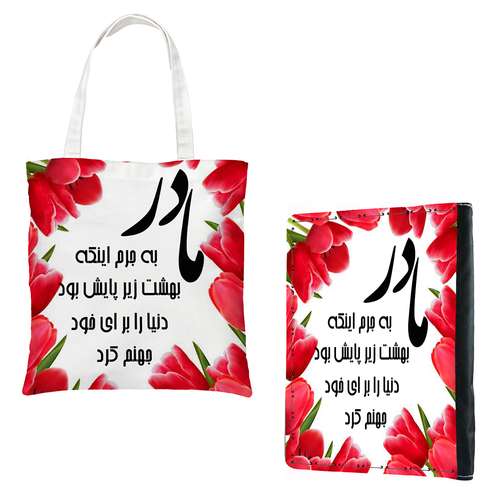 سالنامه سال 1401 طرح روز مادر کد 10 به همراه ساک هدیه