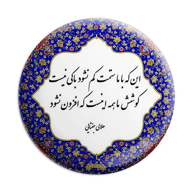 مگنت پرمانه طرح شعر کد pmag.5706