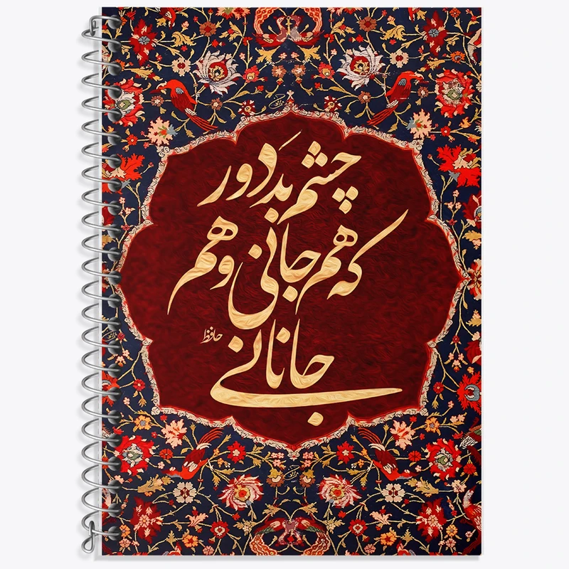 دفتر لغت 50 برگ خندالو طرح چشم بد دور که هم جانی و هم جانانی کد F6374