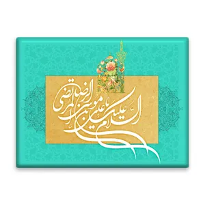 کاشی اطلس آبی طرح سلام علیک یا علی بن موسی رضا مرتضی مدل T5017