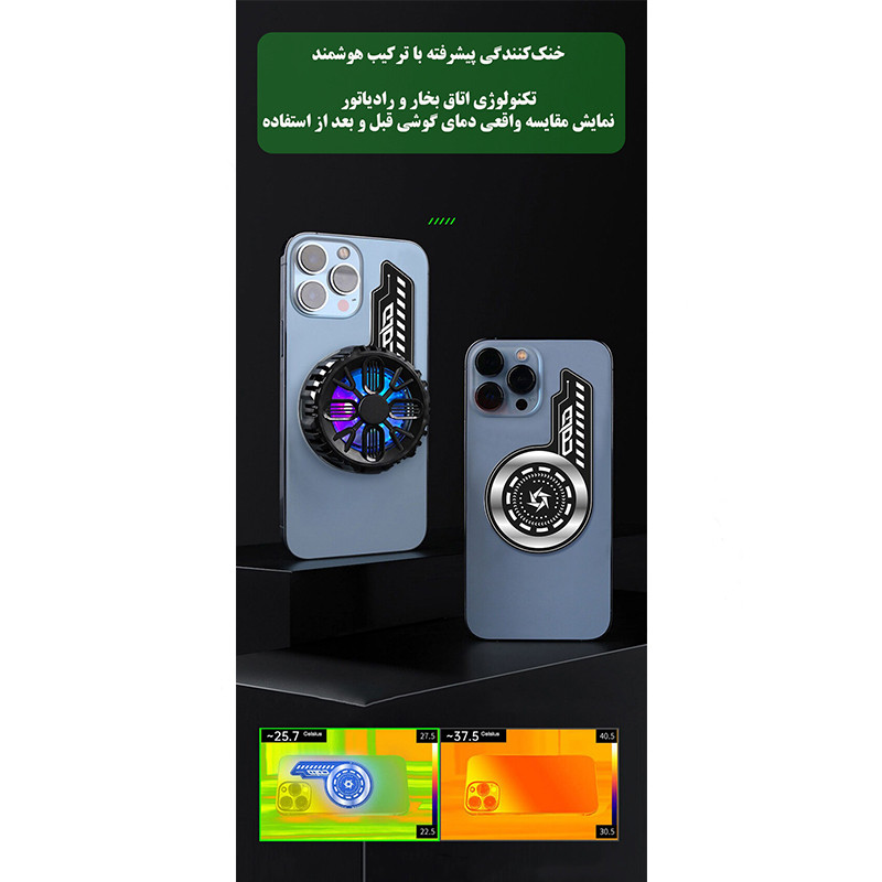 خنک کننده گوشی موبایل مدل COLD VC