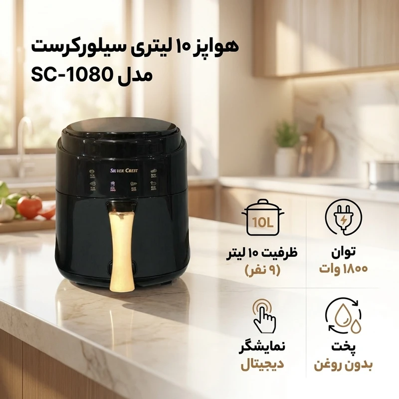 عکس شماره 2 : هواپز 10 لیتری سیلورکرست مدل sc-1080