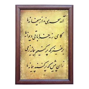  تابلو خطاطی مدل NTK590