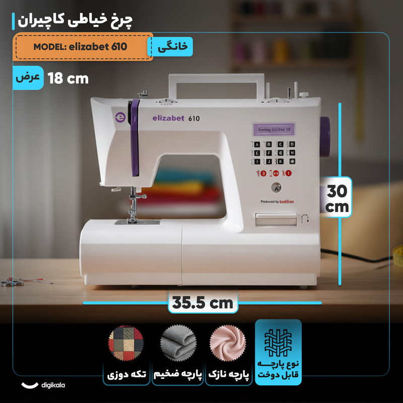 چرخ خیاطی کاچیران مدل elizabet 610