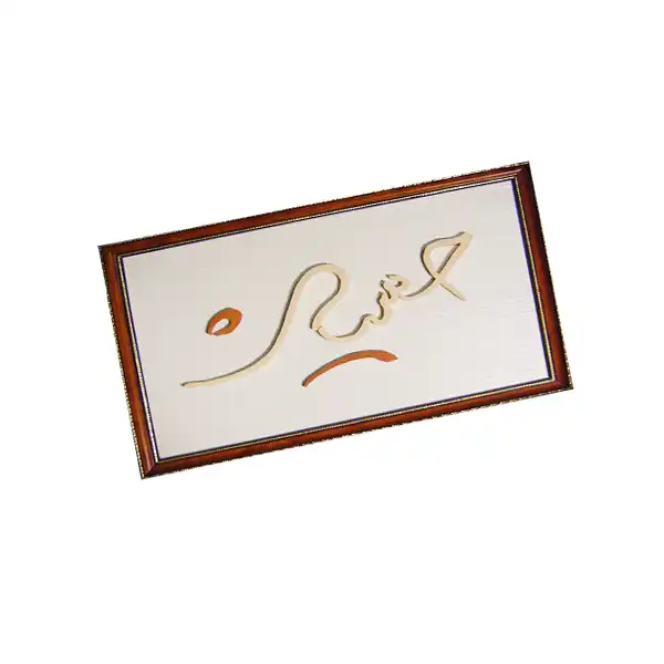 تابلو معرق کاری مدل dc90