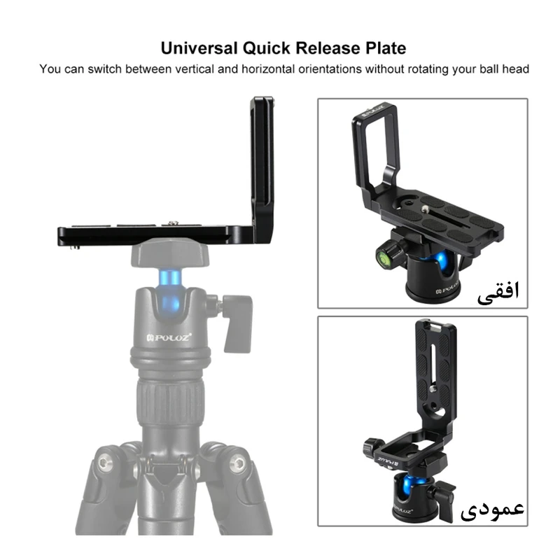 عکس شماره 5 : ال براکت دوربین پلوز مدل quick release