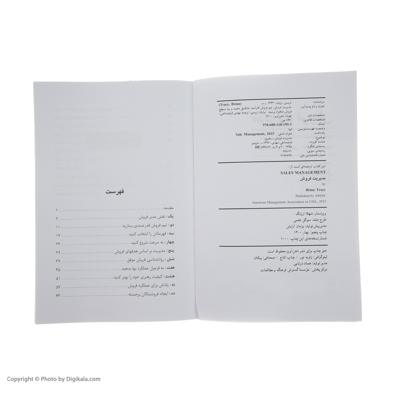 کتاب مدیریت فروش اثر برایان تریسی انتشارات ذهن آویز