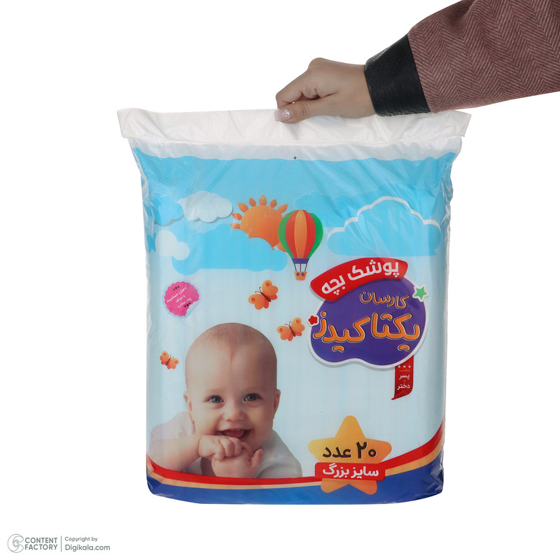 پوشک بچه کارسان یکتا کیدز مدل 001 سایز بزرگ  بسته 20 عددی