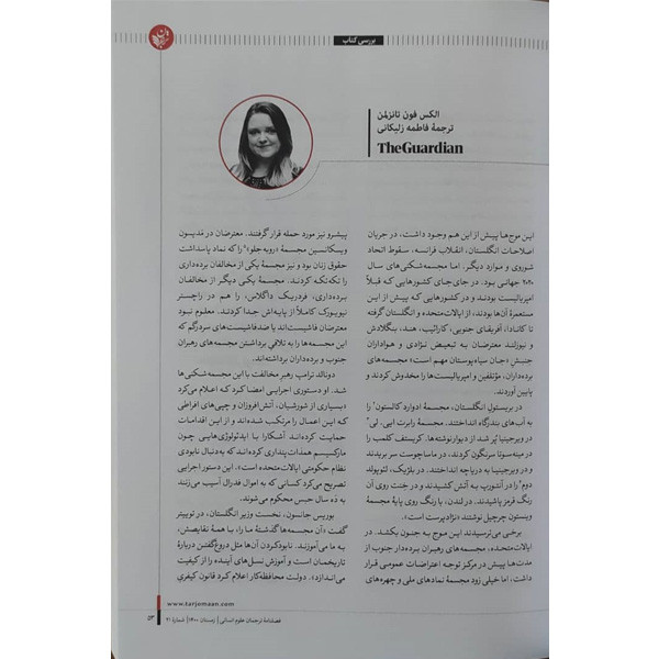 مجله فرهنگ و اندیشه دنبالم بیا انتشارات ترجمان شماره 21 مجله فرهنگ و اندیشه دنبالم بیا انتشارات ترجمان شماره 21