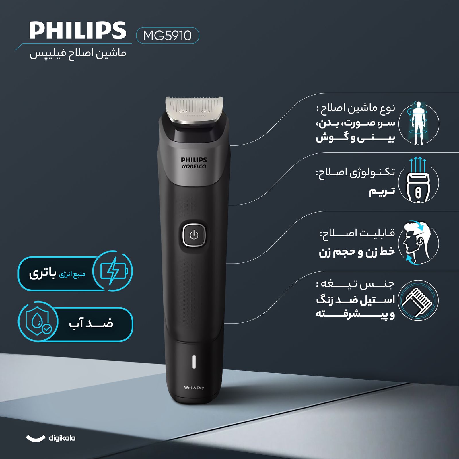 ست ماشین اصلاح موی صورت و بدن فیلیپس مدل MG5910 -  - 2