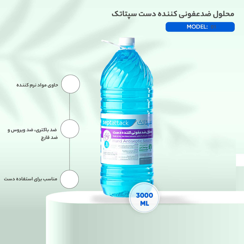 محلول ضدعفونی کننده دست سپتاتک مدل 01 حجم 3000 میلی لیتر
