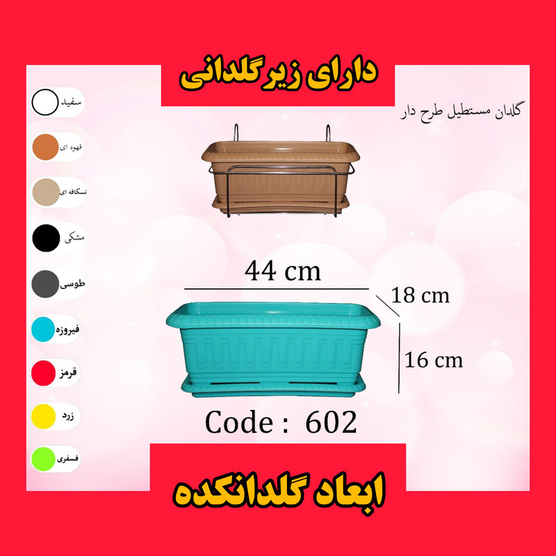 گلدان مدل مستطیلی پلاستیکی کد 44