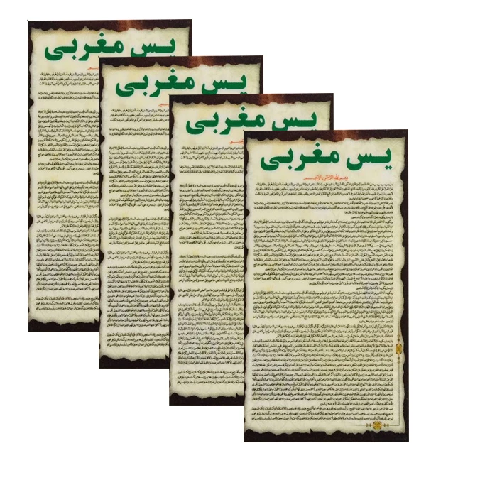 دعا یاسین مغربی کد 002 بسته 4 عددی