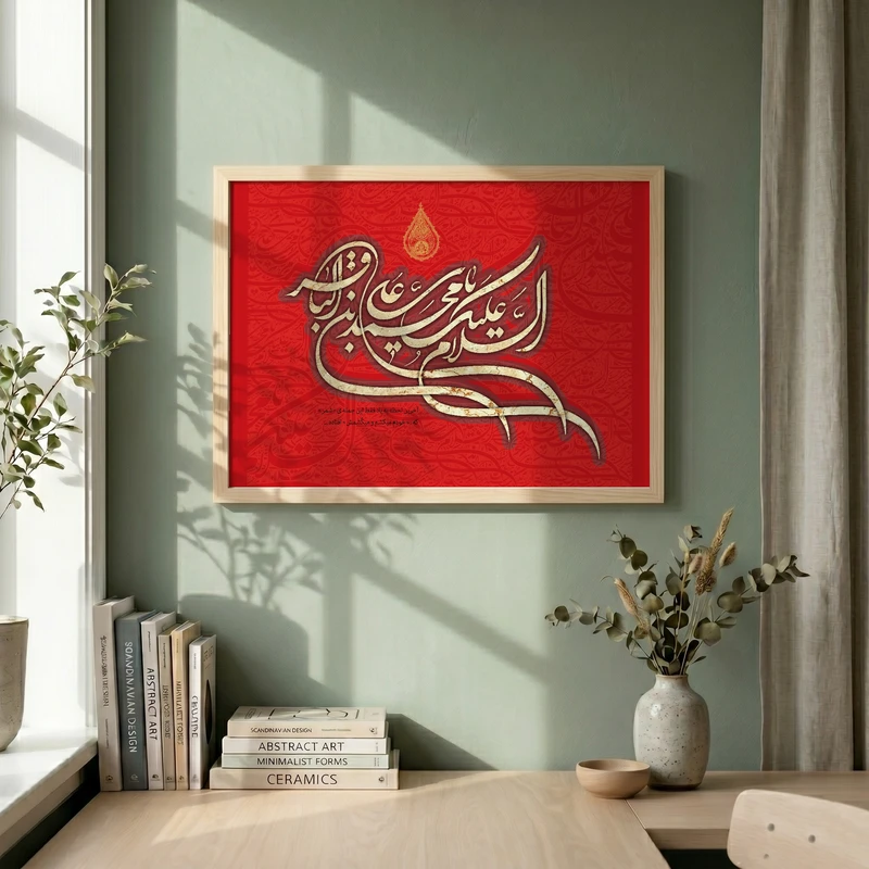 تابلو طرح شهادت امام باقر (ع) مدل G14273 فریم کرم روشن