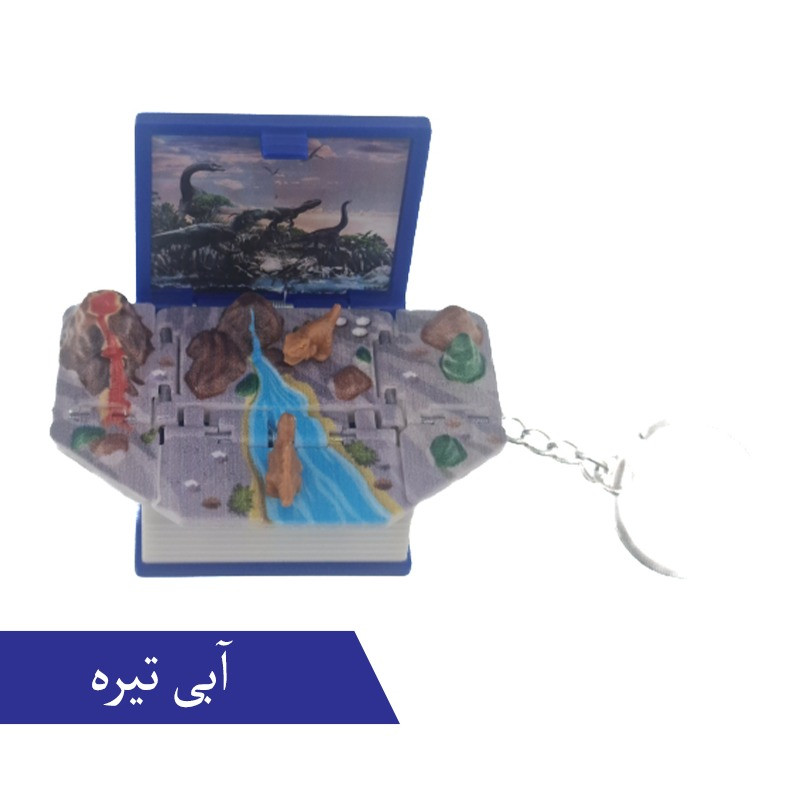 جاکلیدی داتینو مدل کتاب باز شو طرح سه بعدی دنیای پارک ژوراستیک