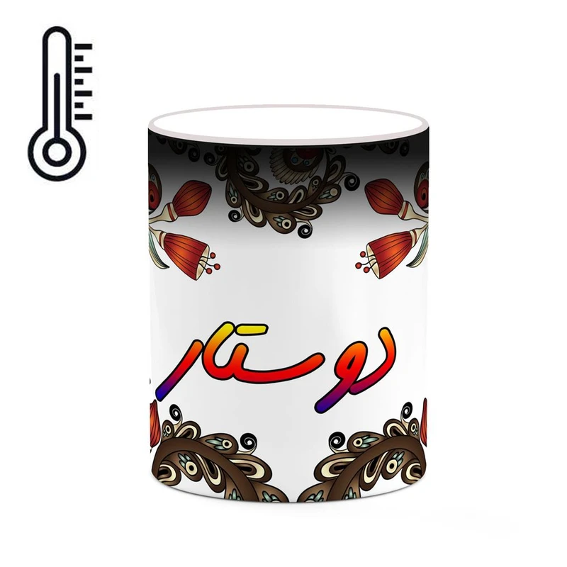 ماگ حرارتی کاکتی مدل اسم دوستار طرح سنتی گل و بته کد mgh45059