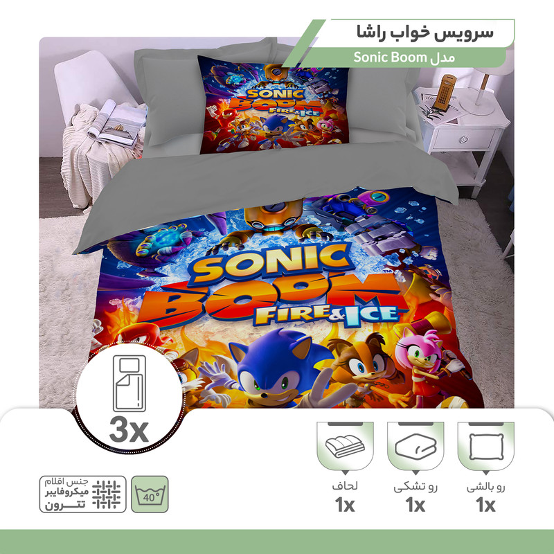 سرویس خواب راشا مدل Sonic Boom یک نفره 3 تکه