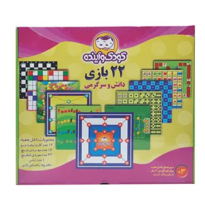 بازی فکری کودک و آینده مدل 22 بازی دانش و سرگرمی