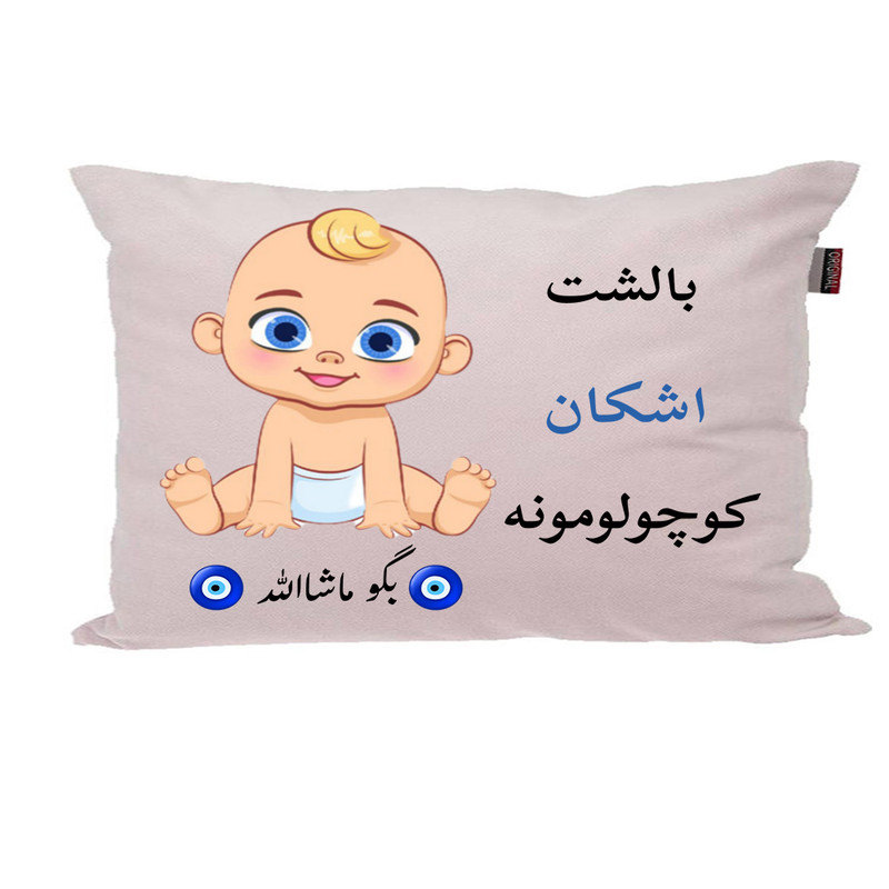 بالش نوزاد ناریکو مدل اسم اشکان کد 01341 بالش نوزاد ناریکو مدل اسم اشکان کد 01341