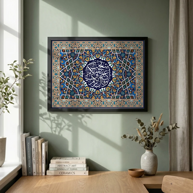 تابلو طرح کاشی کاری ادعوني استجب لكم مدل G15387 فریم مشکی