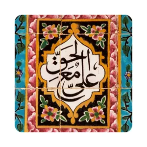 کاشی طرح علی مع الحق مدل K25