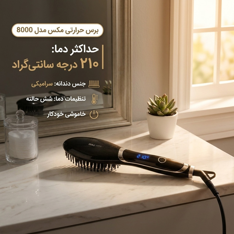 برس حرارتی مکس مدل  8000