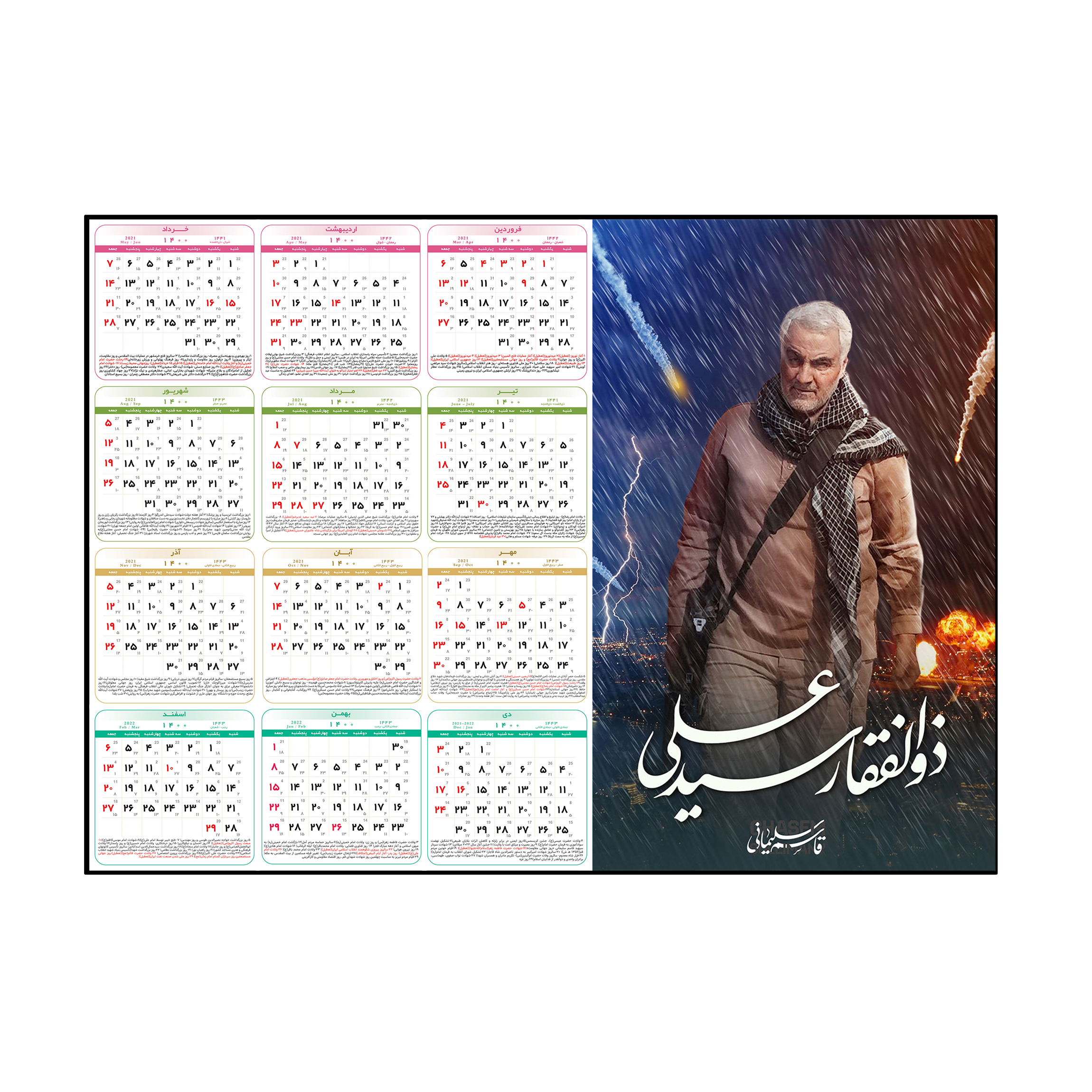 تقویم دیواری سال 1400 طرح سردار سلیمانی tq12